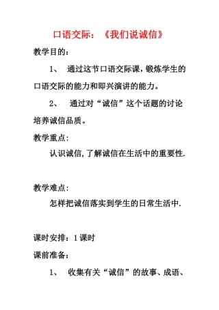 教学设计诚信