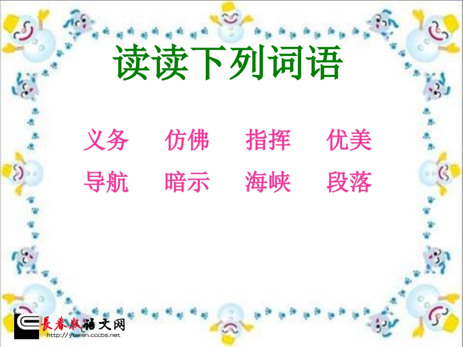《义务领航员》PPT课件_1_第3页