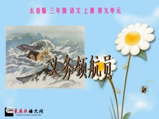 《义务领航员》PPT课件_1