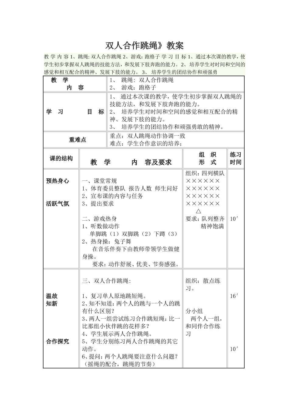 双人合作跳绳 (3)_第1页