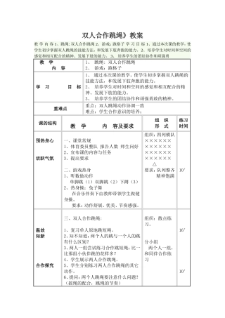 双人合作跳绳 (3)