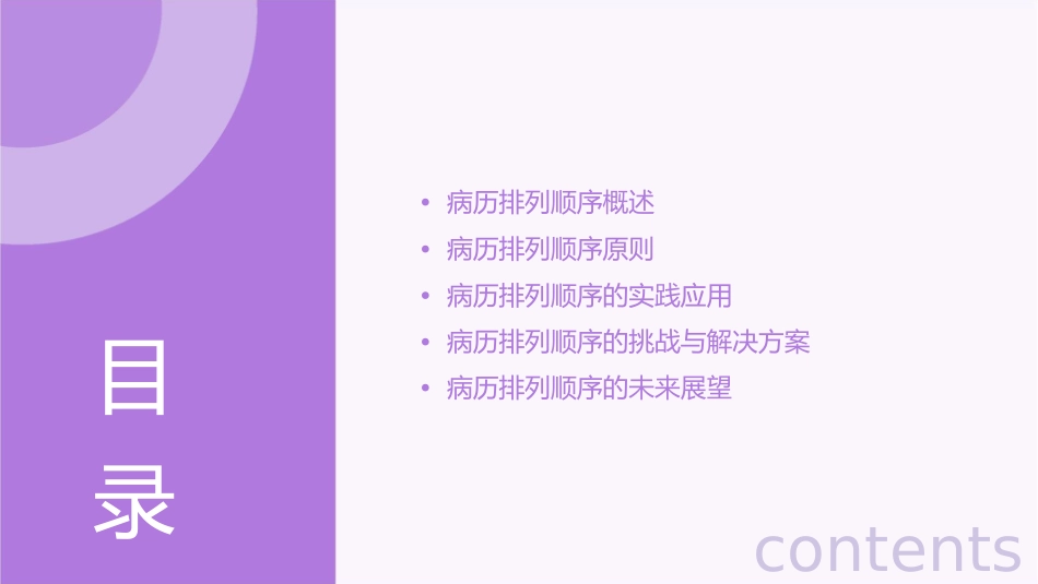 病历排列顺序课件_第2页