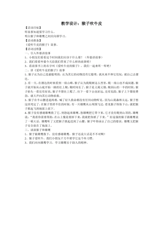 教学设计：猴子吹牛皮