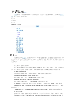 英语定语从句2