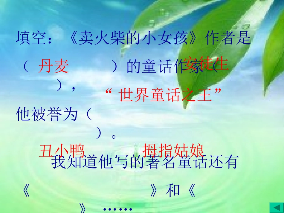 《14卖火柴的小女孩》课件_第3页