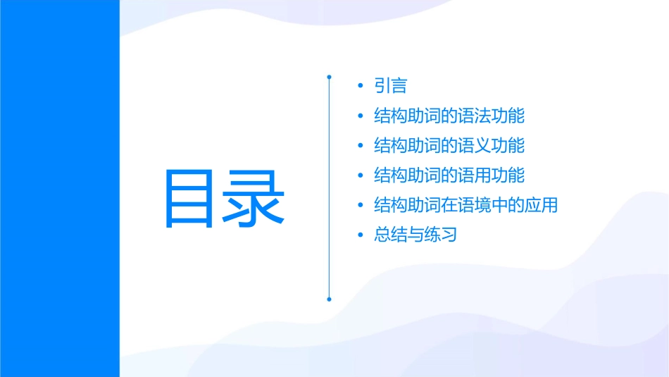 现代汉语结构助词课件_第2页