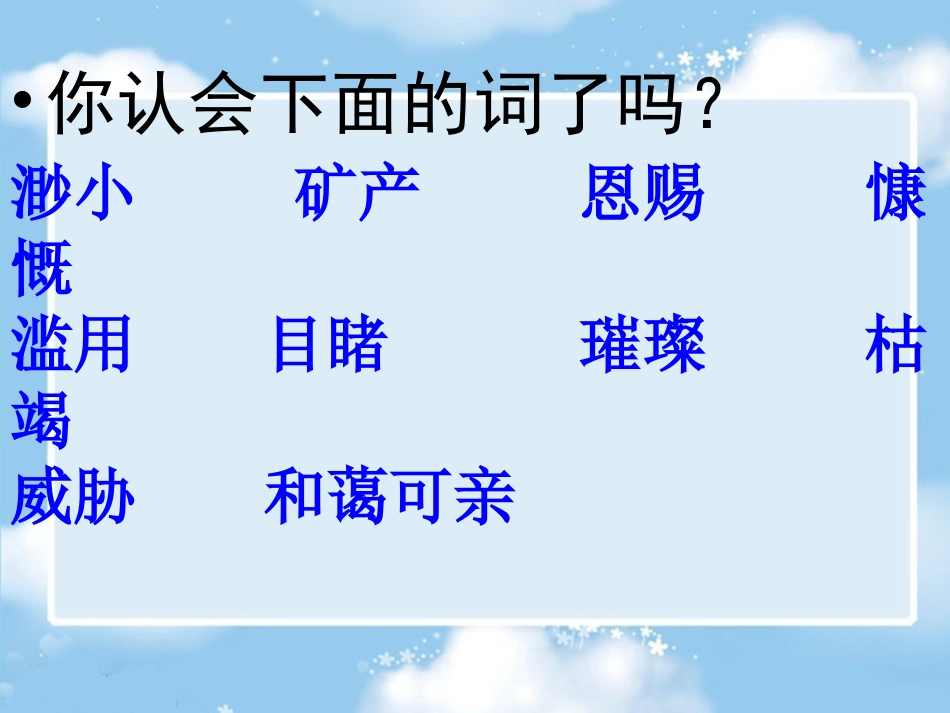 《只有一个地球》课件3_第2页