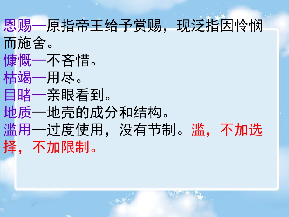 《只有一个地球》课件3_第3页