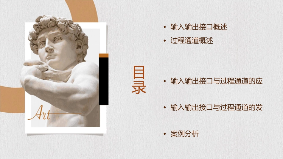 输入输出接口与过程通道课件_第2页