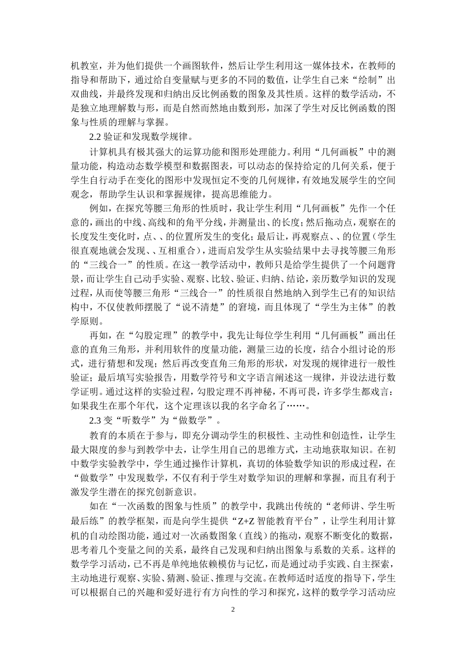 浅谈信息技术在数学实验教学中的运用_第2页