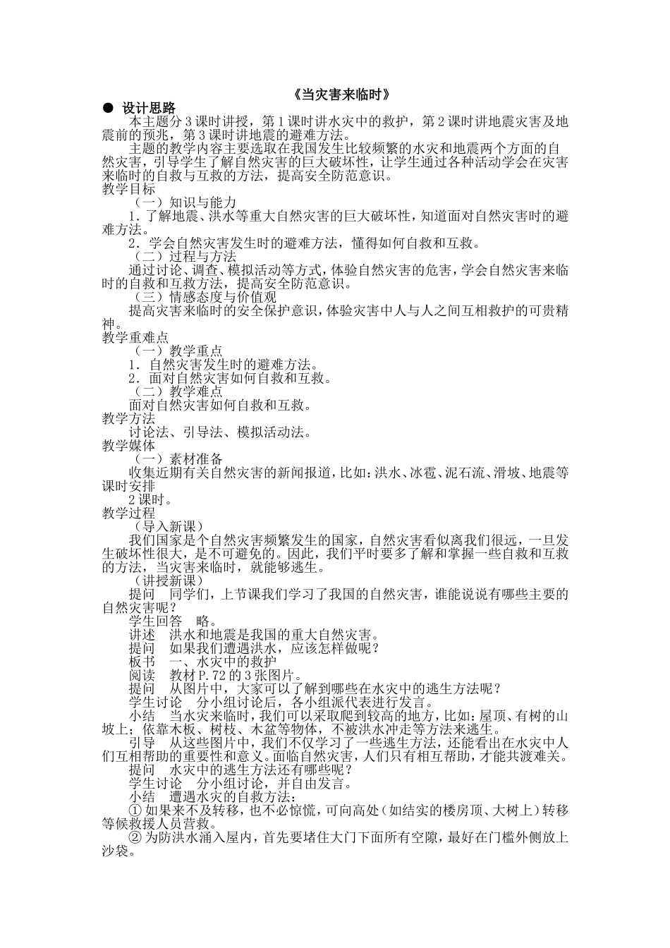 当灾害来临时_第1页