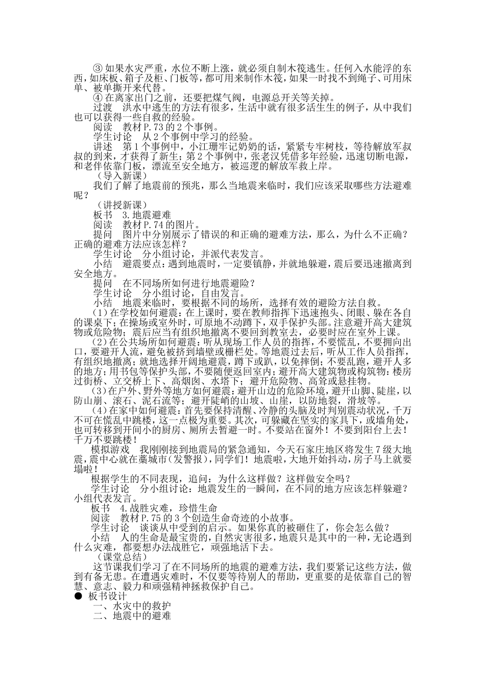 当灾害来临时_第2页