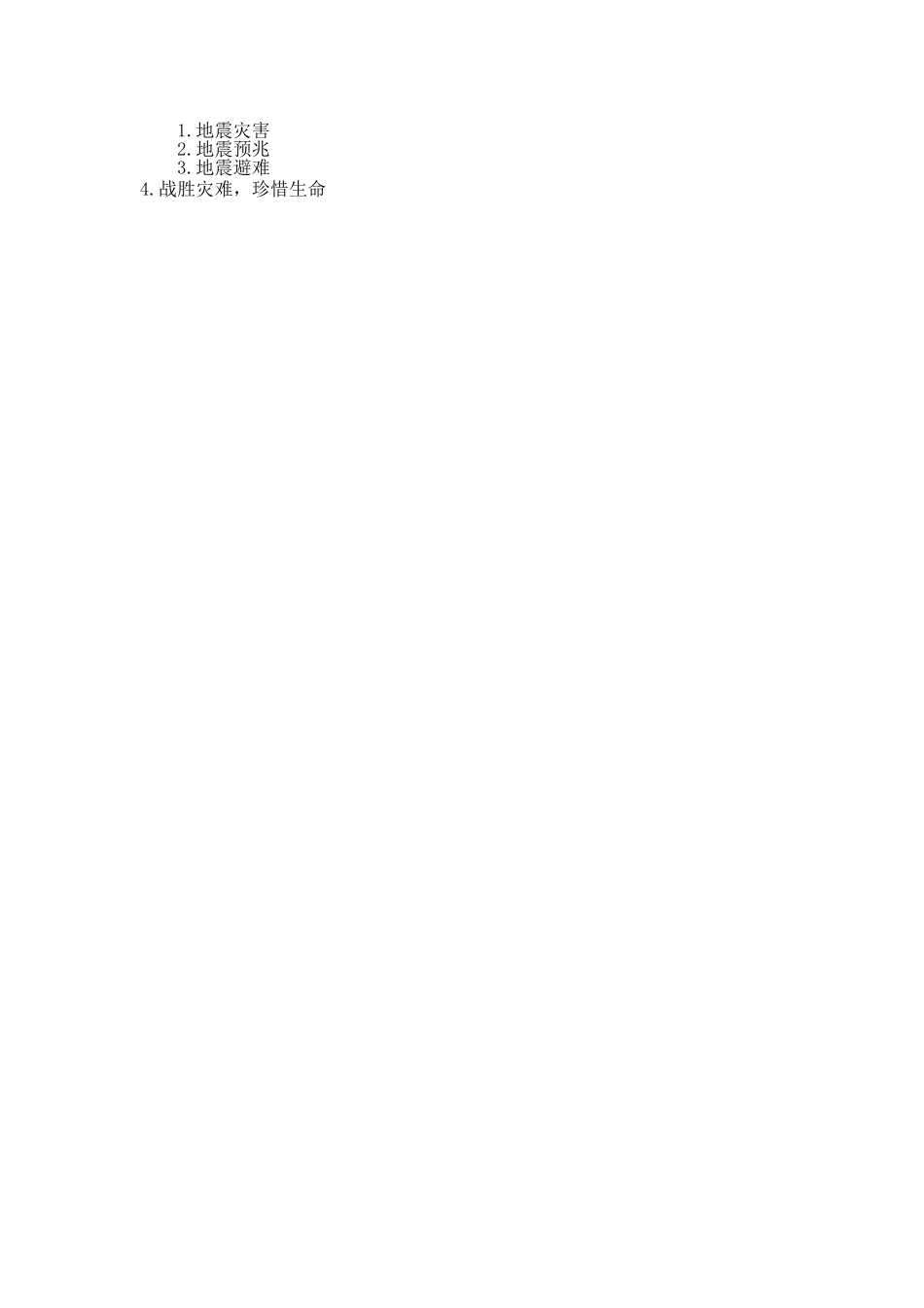 当灾害来临时_第3页