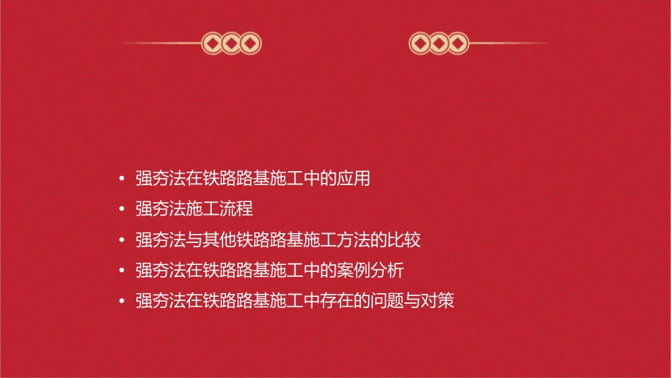 铁路路基施工方法强夯课件_第2页