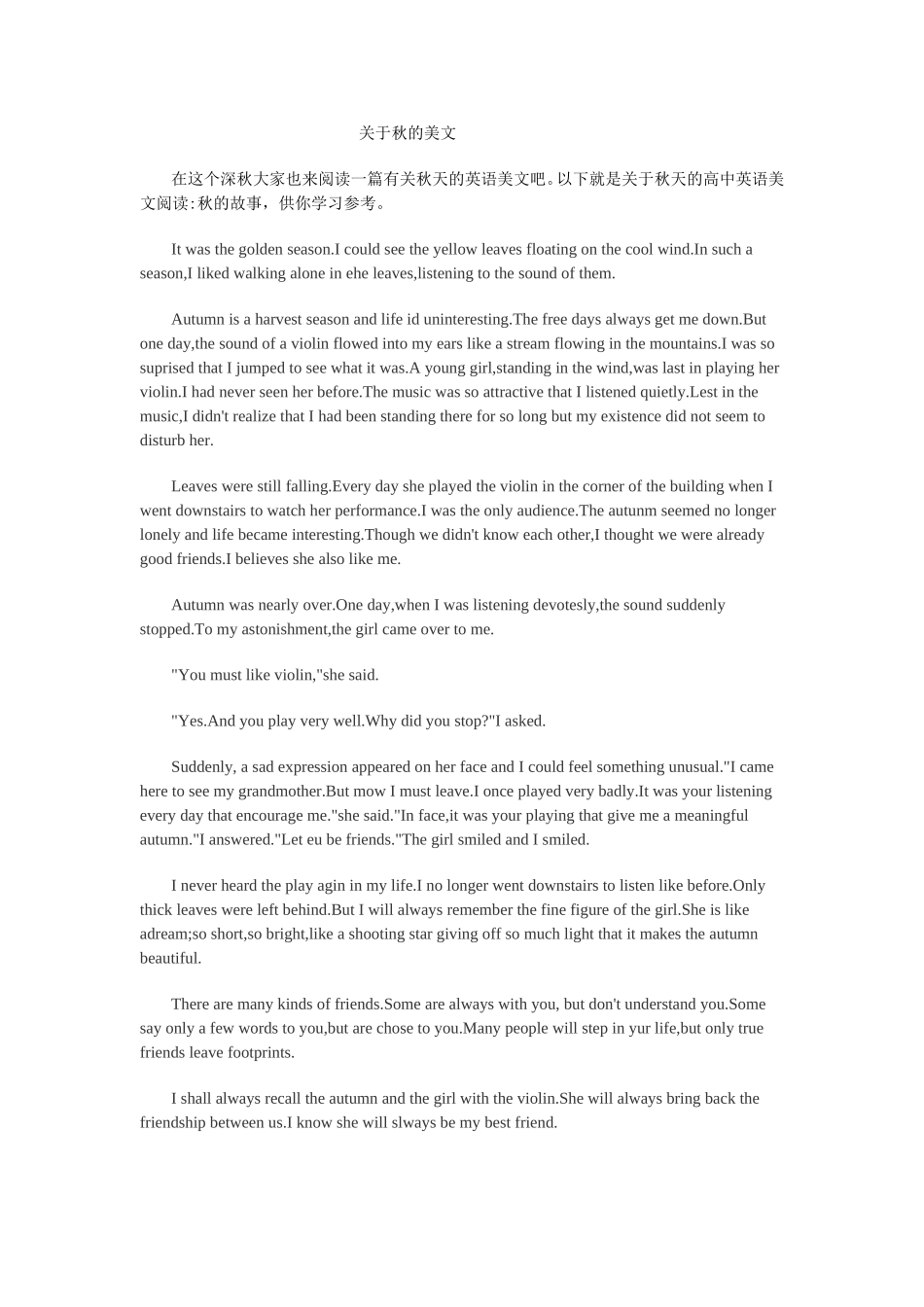 关于秋的美文_第1页