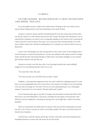 关于秋的美文