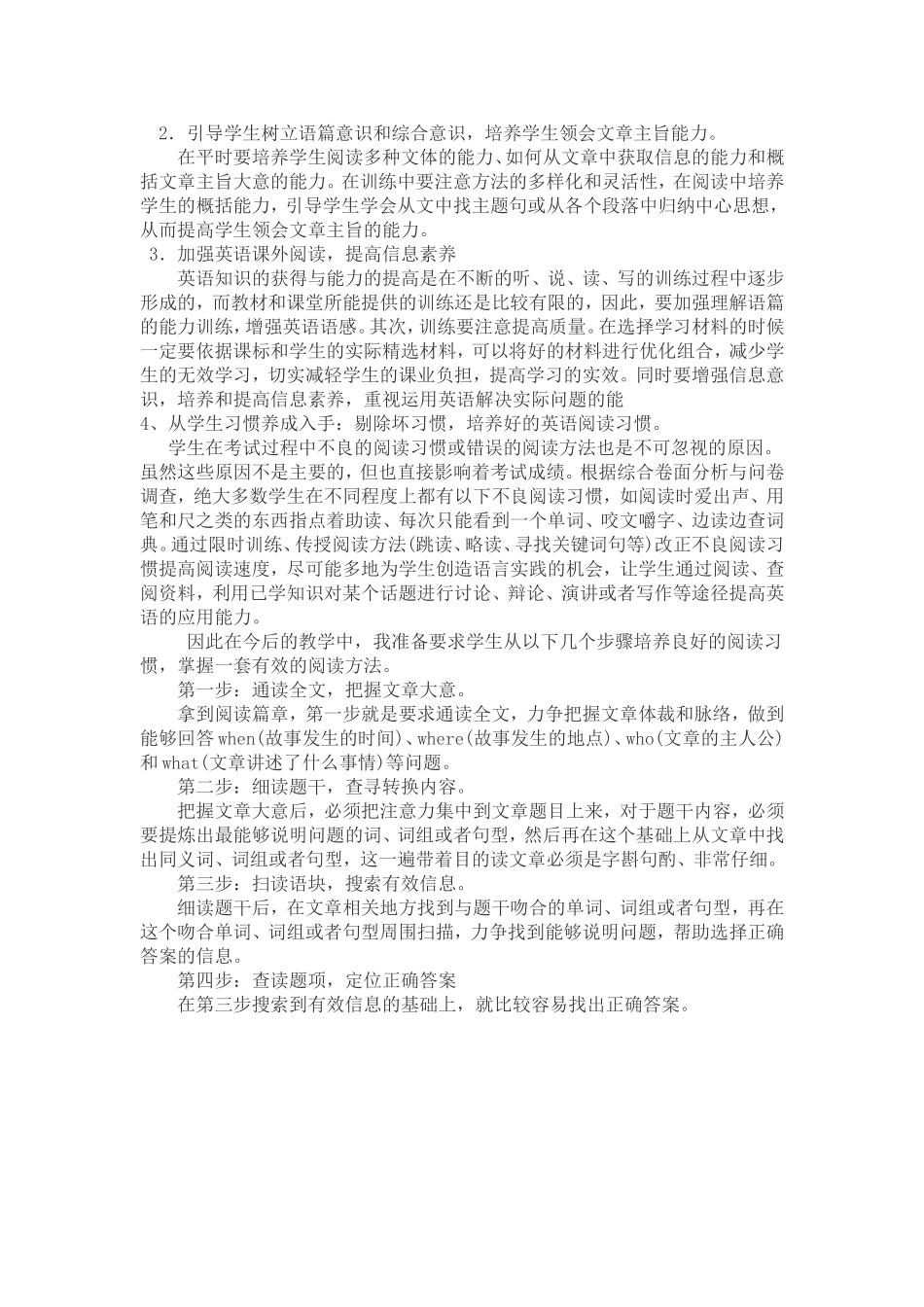 初中生英语阅读理解题成绩分析报告_第2页