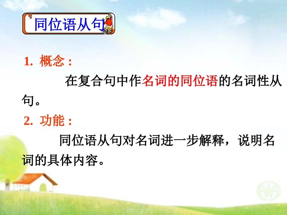 英语同位语从句课件_第2页