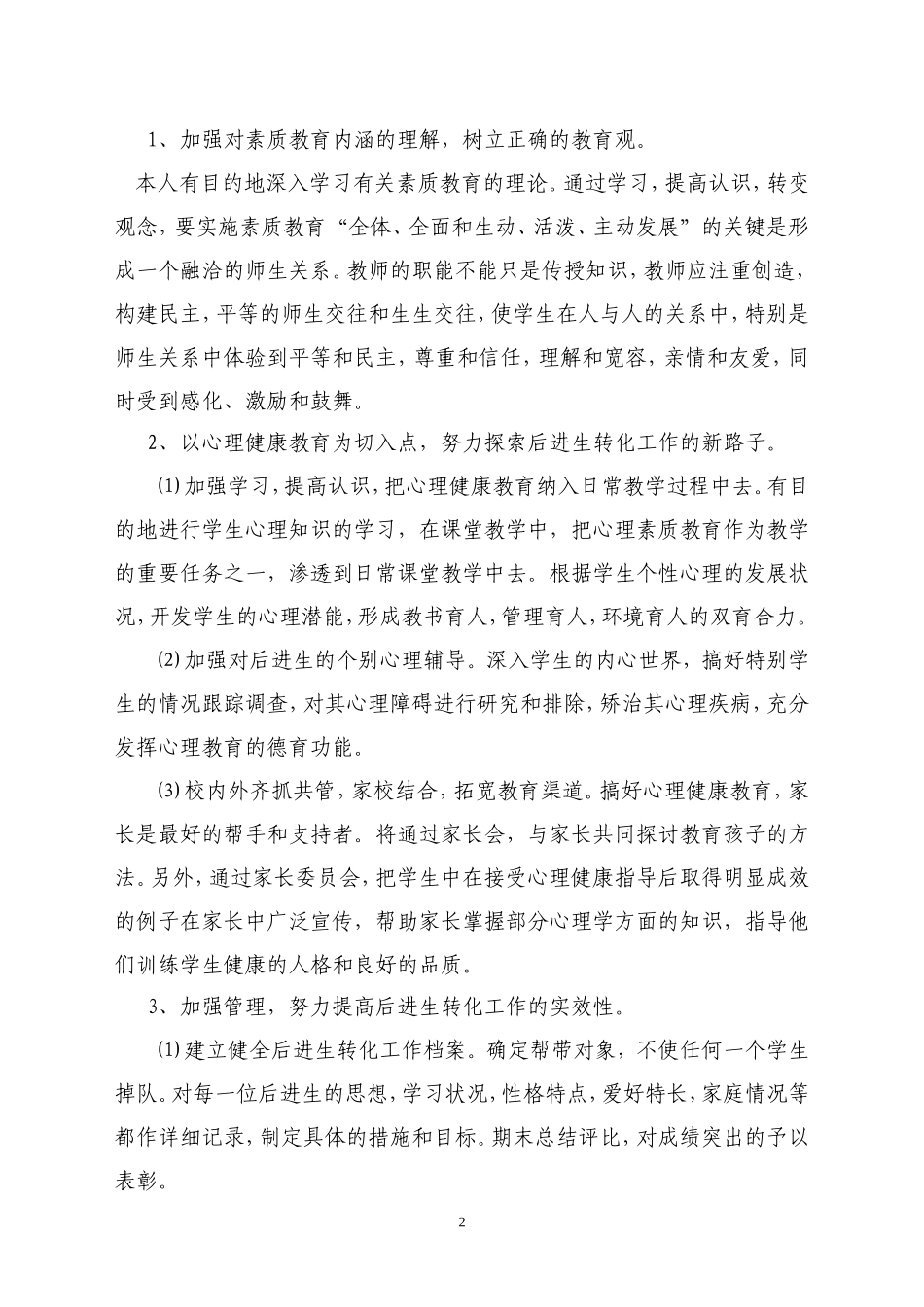 二年级后进生转化计划_第2页