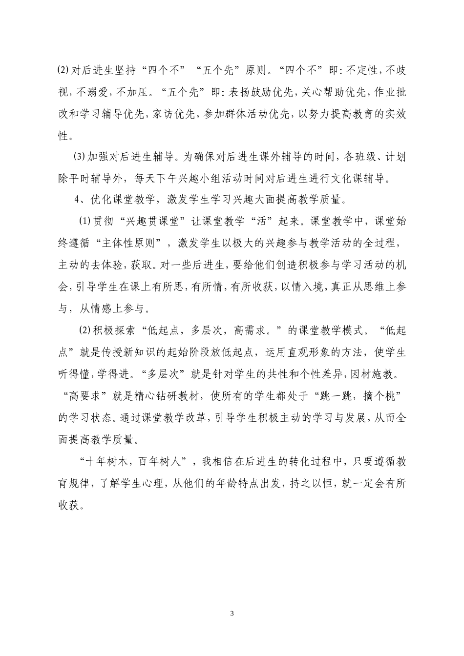 二年级后进生转化计划_第3页
