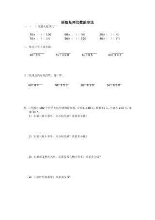 除数是两位数的除法 (3)