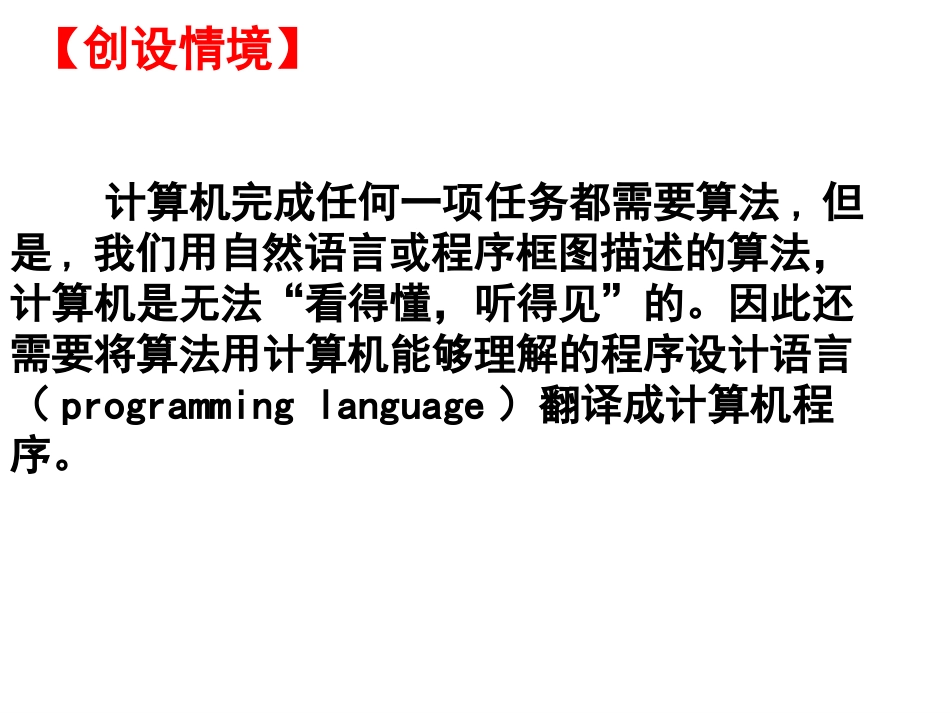 《输入、输出、赋值语句》 (2)_第2页