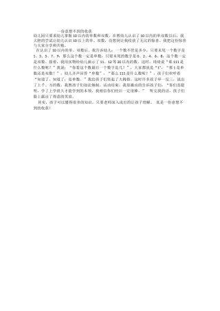 一份意想不到的收获