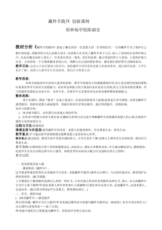 藏羚羊跪拜创新课例