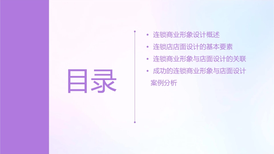 连锁商业形象与店面设计课件_第2页