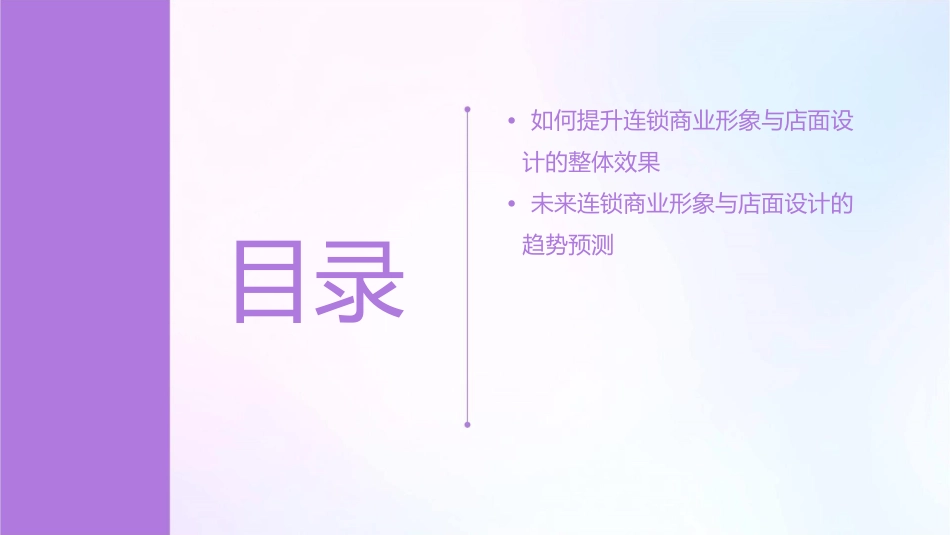 连锁商业形象与店面设计课件_第3页