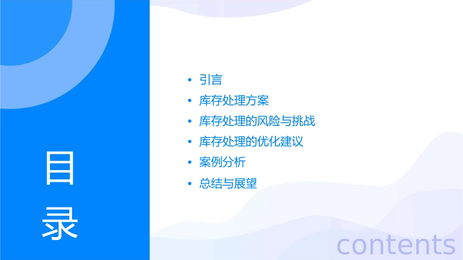 库存处理提案课件_第2页