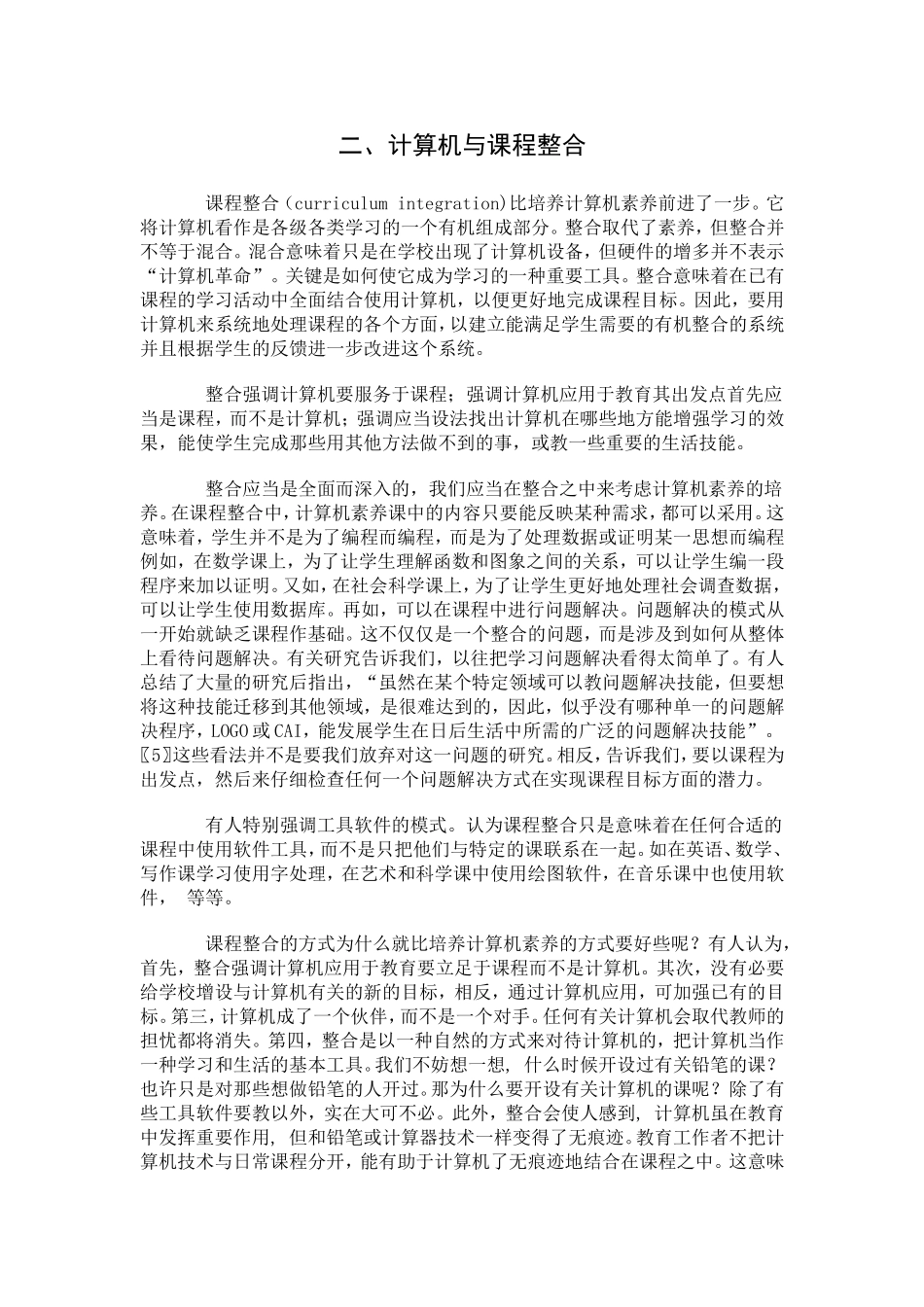 计算机与课程整合_第1页