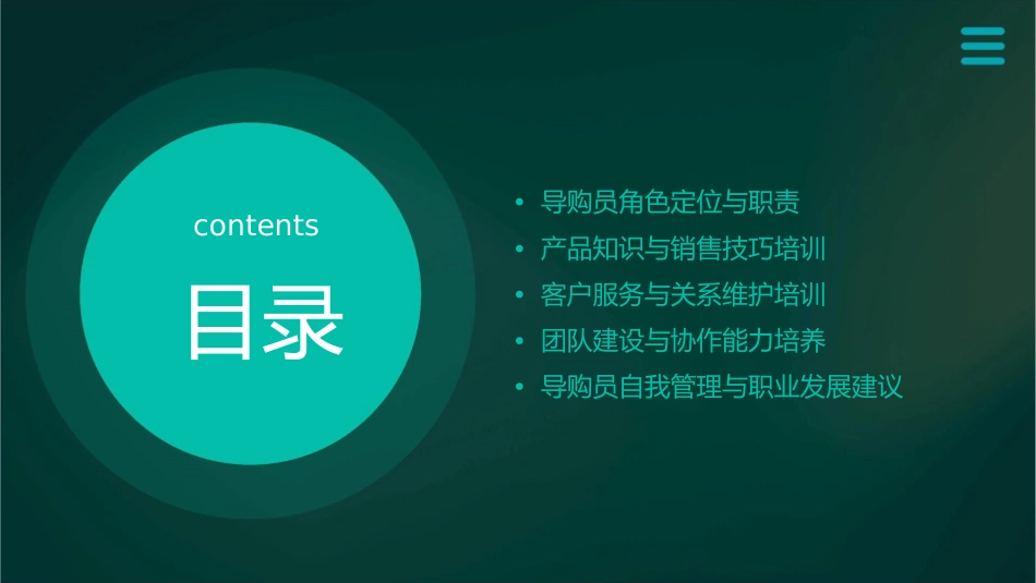 导购员培训与管理课件_第2页