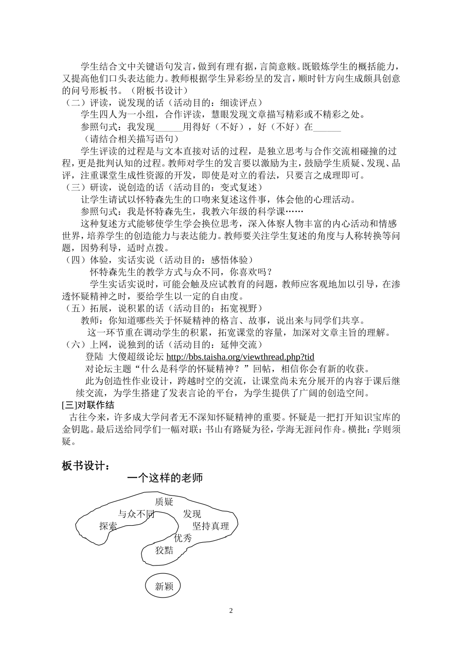 《一个这样的老师》教学设计_第2页