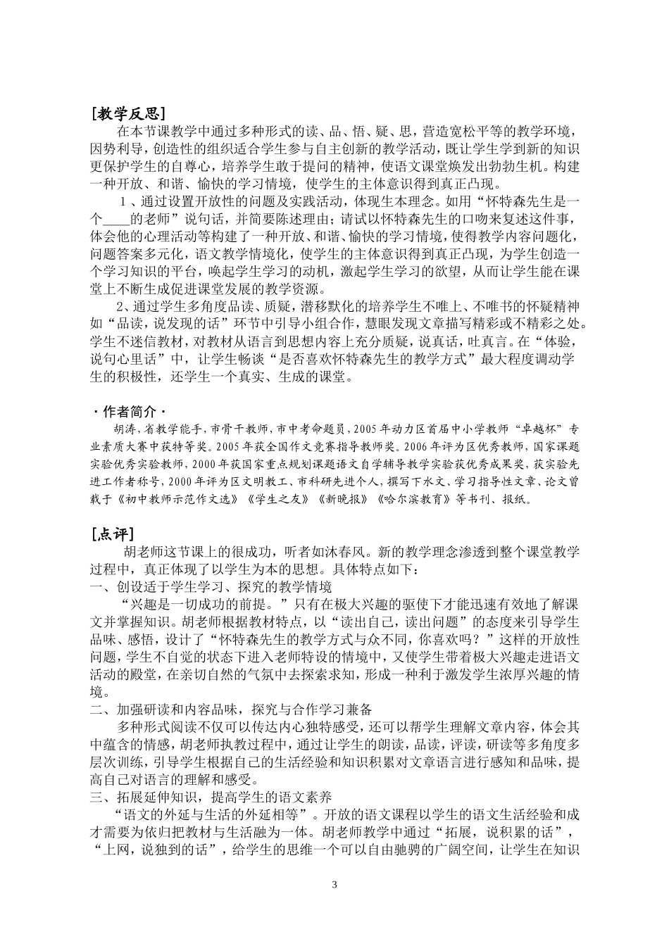 《一个这样的老师》教学设计_第3页