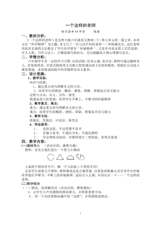 《一个这样的老师》教学设计