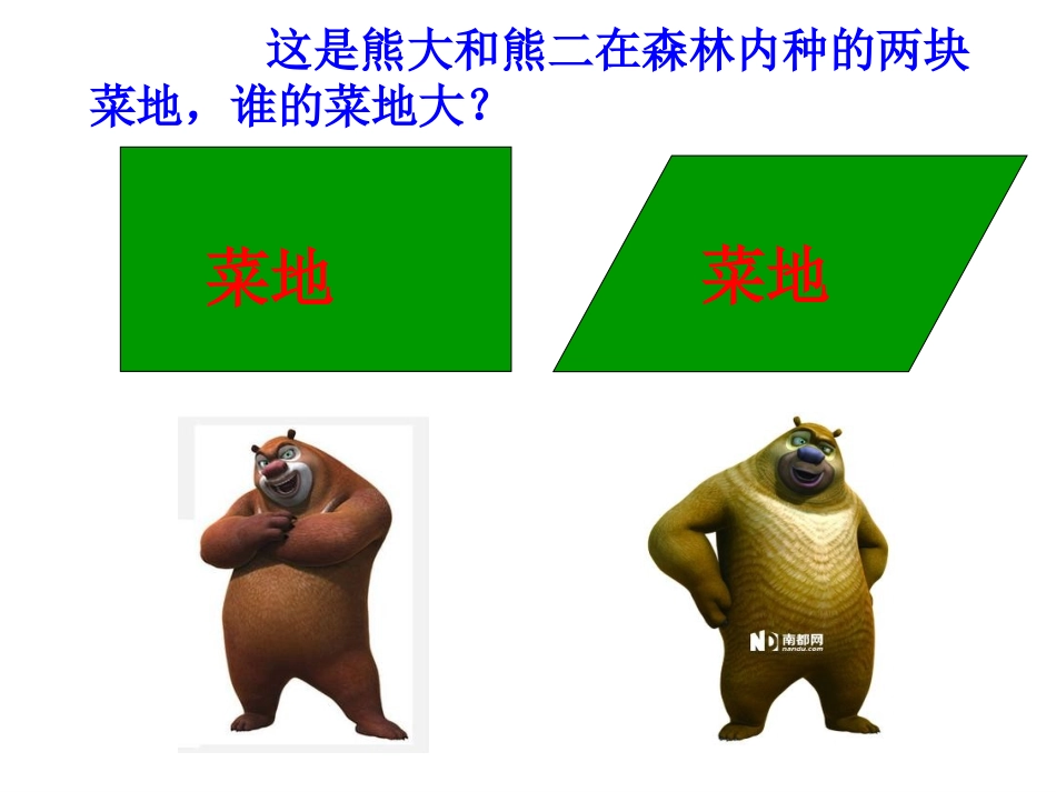 平形四边形面积的计算（用）_第2页