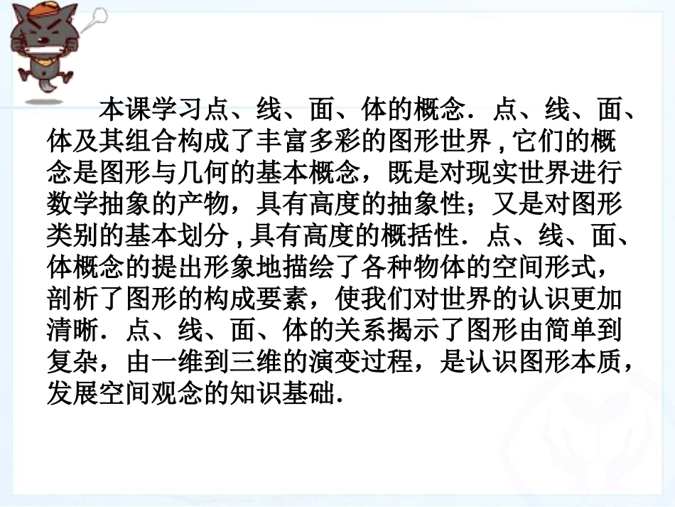 初中七年级人教版数学上第四章点线面体课件_第2页