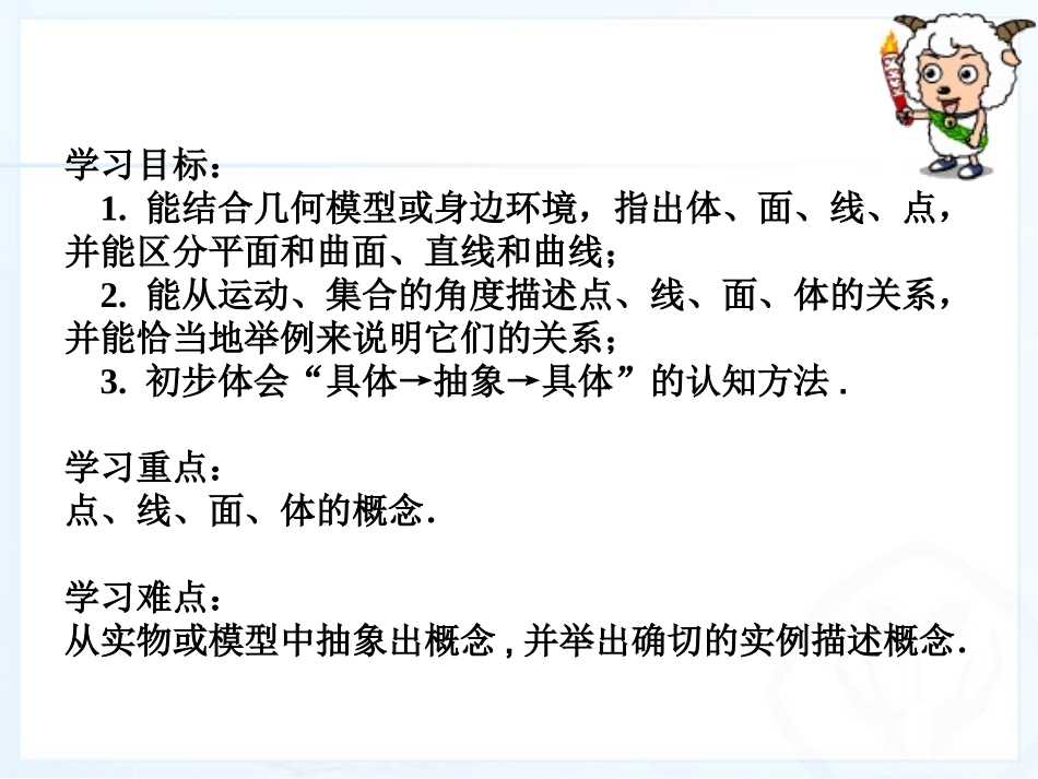 初中七年级人教版数学上第四章点线面体课件_第3页