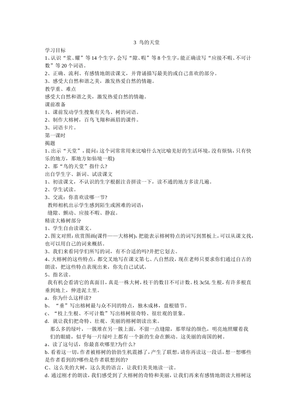 鸟的天堂教学设计MicrosoftWord文档_第1页