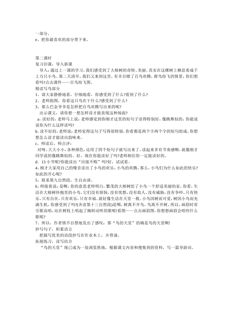 鸟的天堂教学设计MicrosoftWord文档_第2页