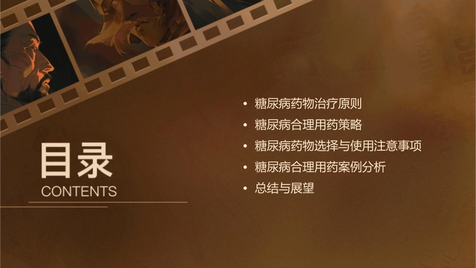 糖尿病的合理用药教学课件_第2页
