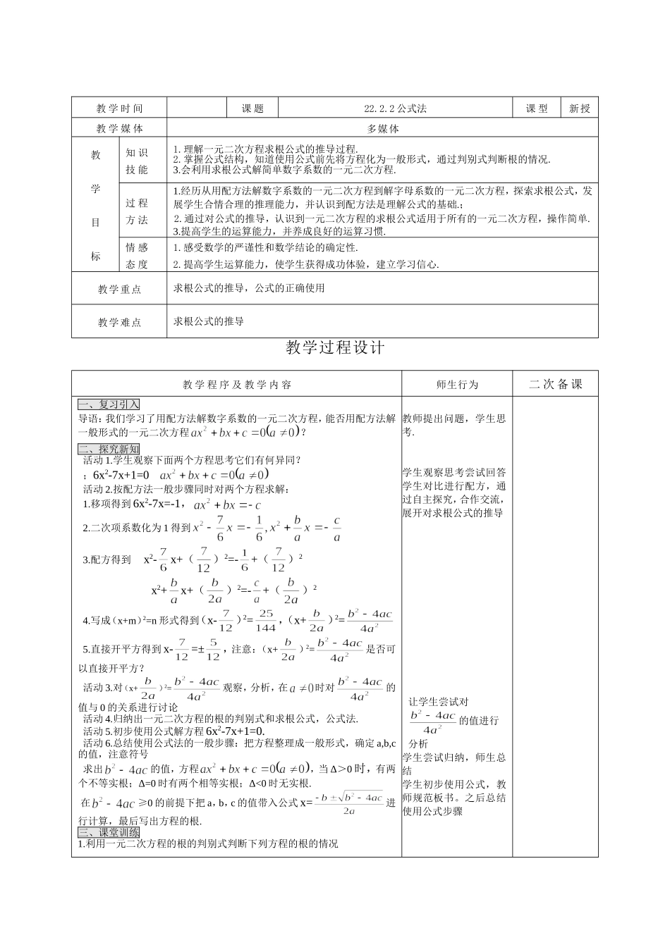 2222公式法--教学设计----胡秋实_第2页
