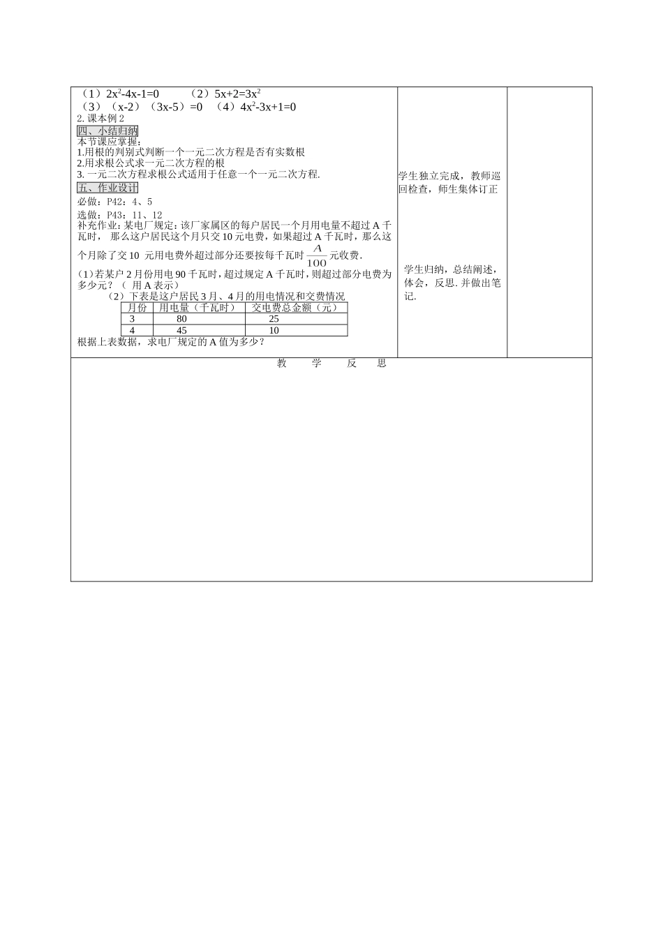 2222公式法--教学设计----胡秋实_第3页