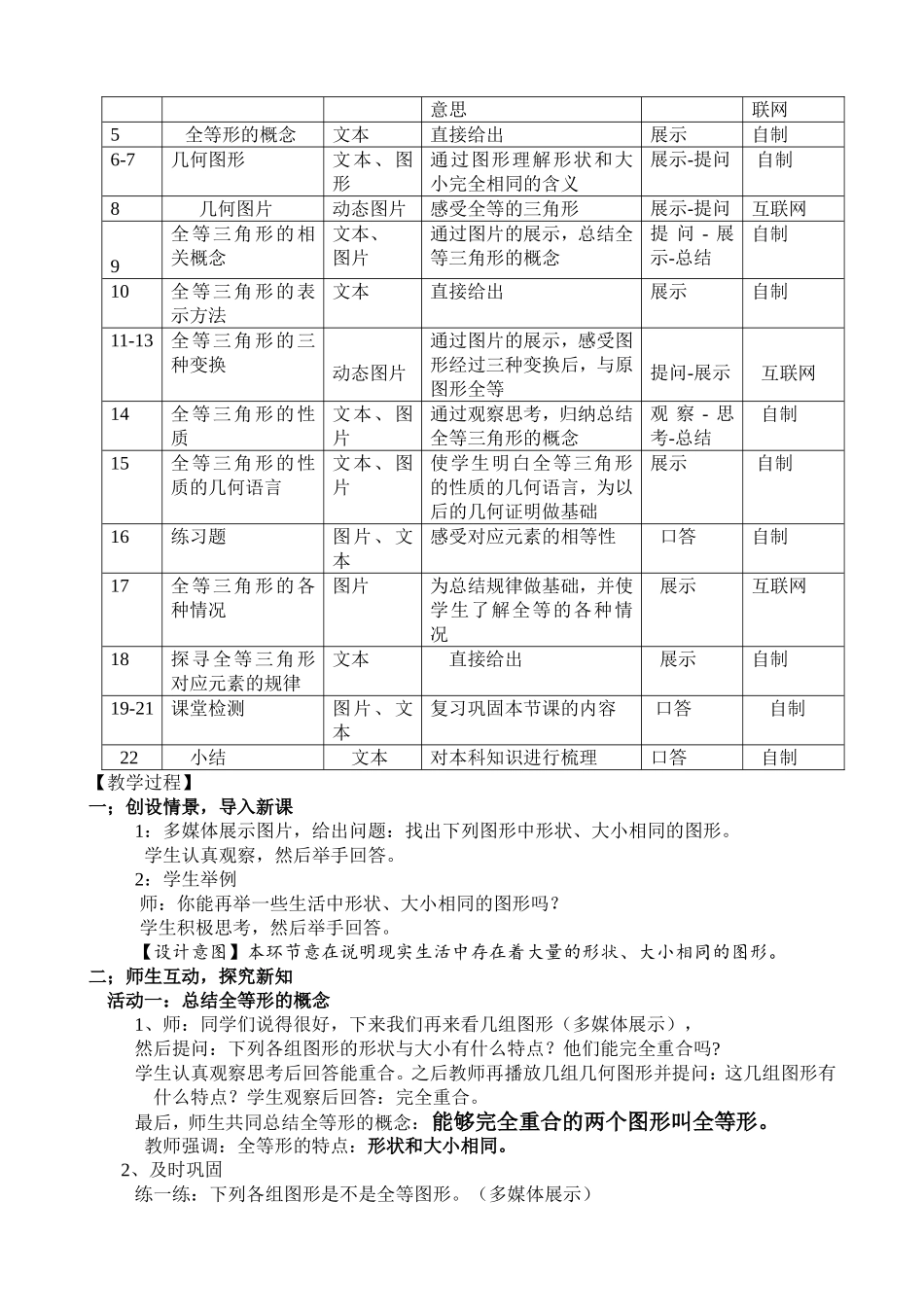 全等三角形教学设计_第2页
