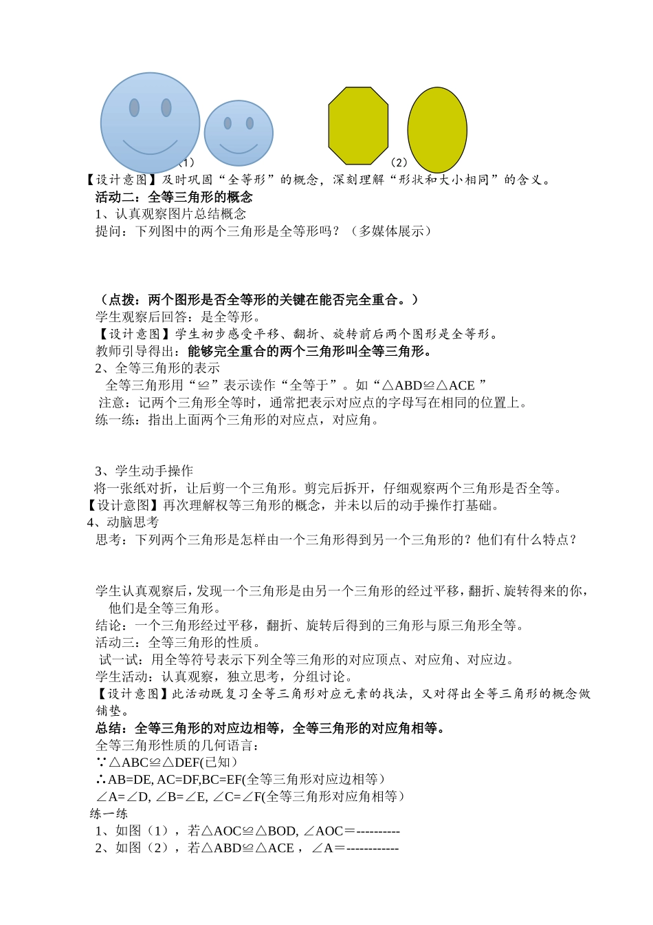 全等三角形教学设计_第3页