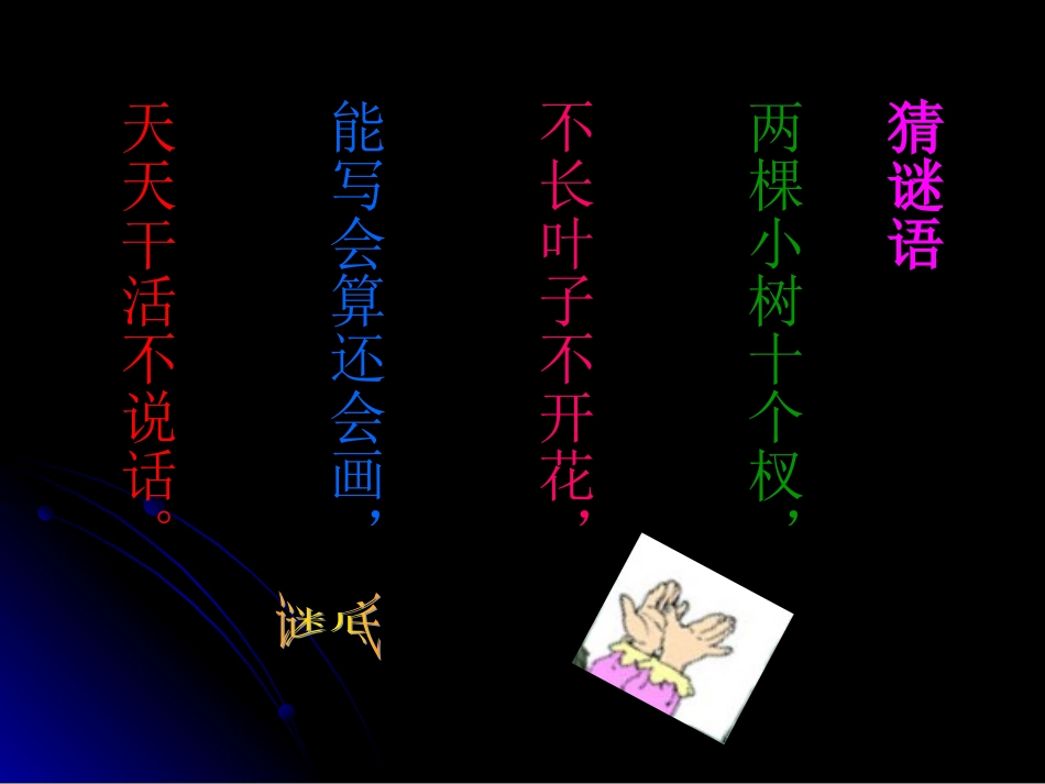 胖乎乎的小手 (2)_第1页