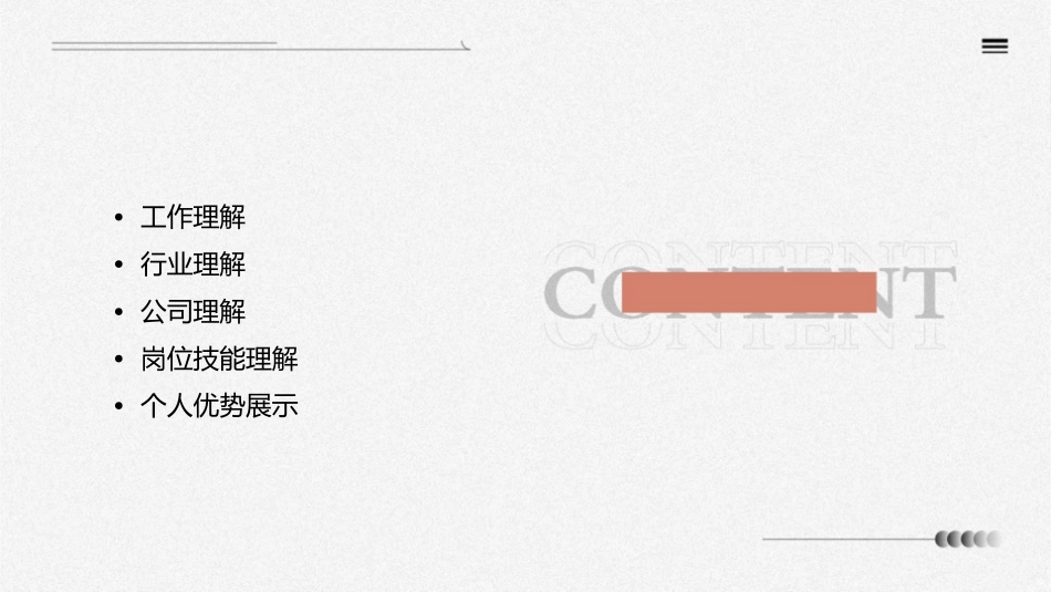 曹峰应聘红星企划部工作理解整理课件_第2页