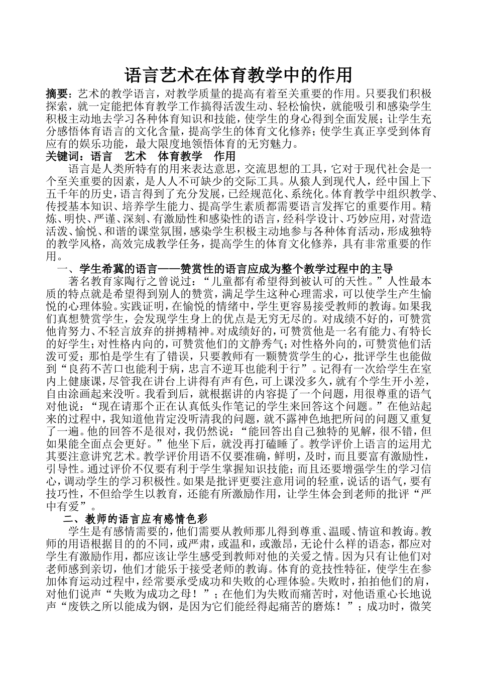 语言艺术在体育教学中的作用_第1页