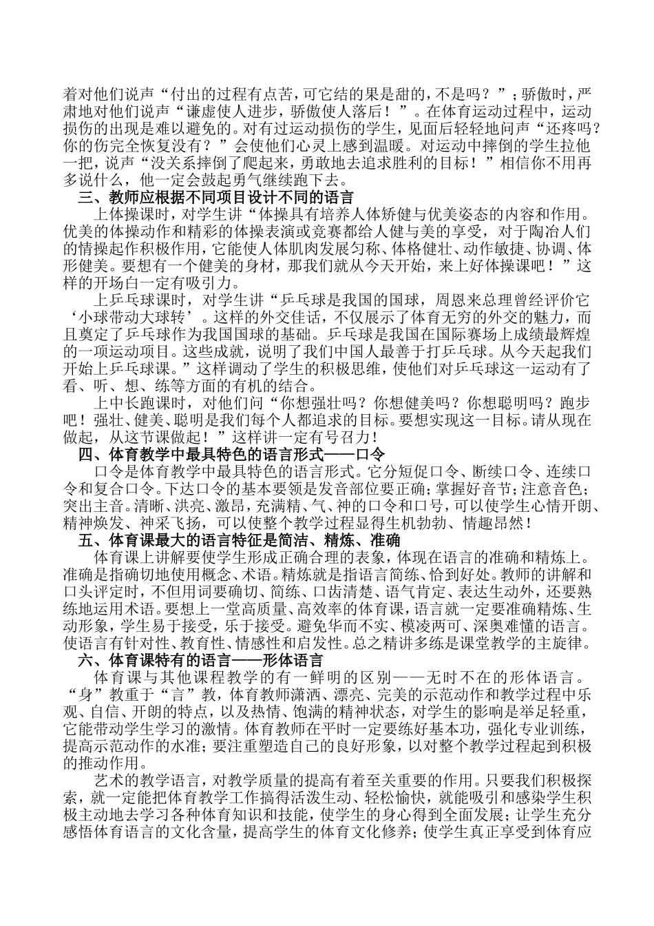 语言艺术在体育教学中的作用_第2页
